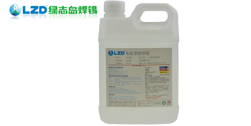 免清洗助焊劑 免清洗助焊劑